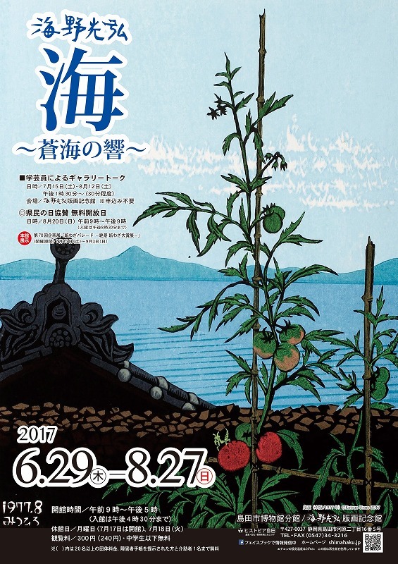 海野光弘 海～蒼海の響～ - 島田市公式ホームページ