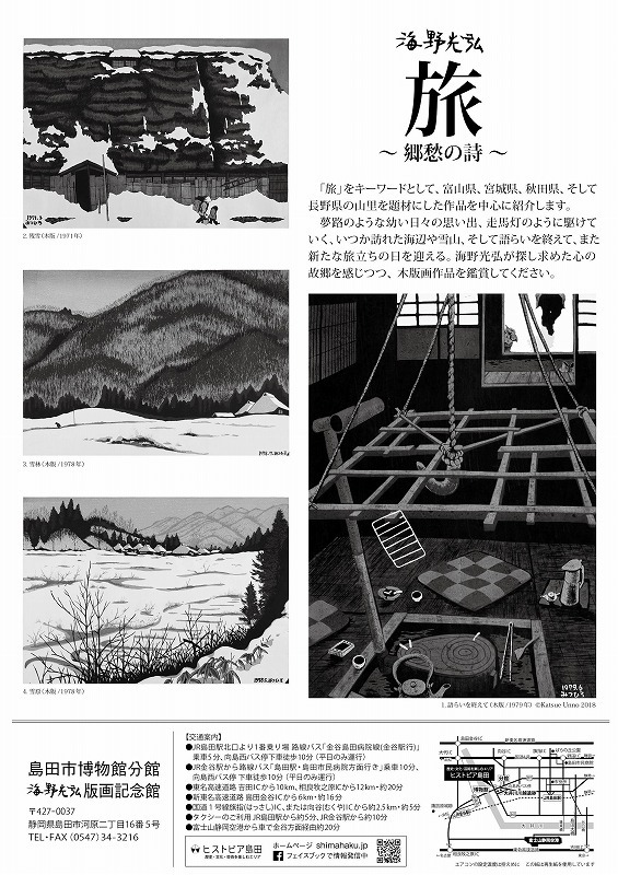 海野光弘版画 - 島田市公式ホームページ