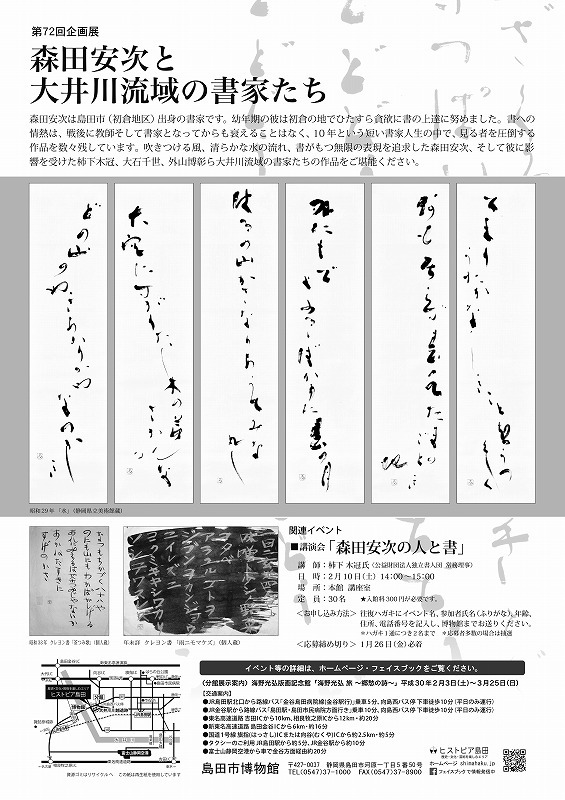 第72回企画展「森田安次と大井川流域の書家たち」チラシ裏