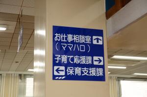 市役所内にあるお仕事相談室の行先を示す看板