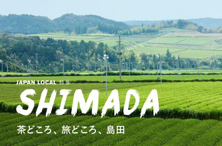 静岡県島田市にあるお茶畑の画像です。