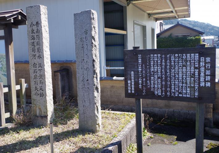 日野俊基歌碑