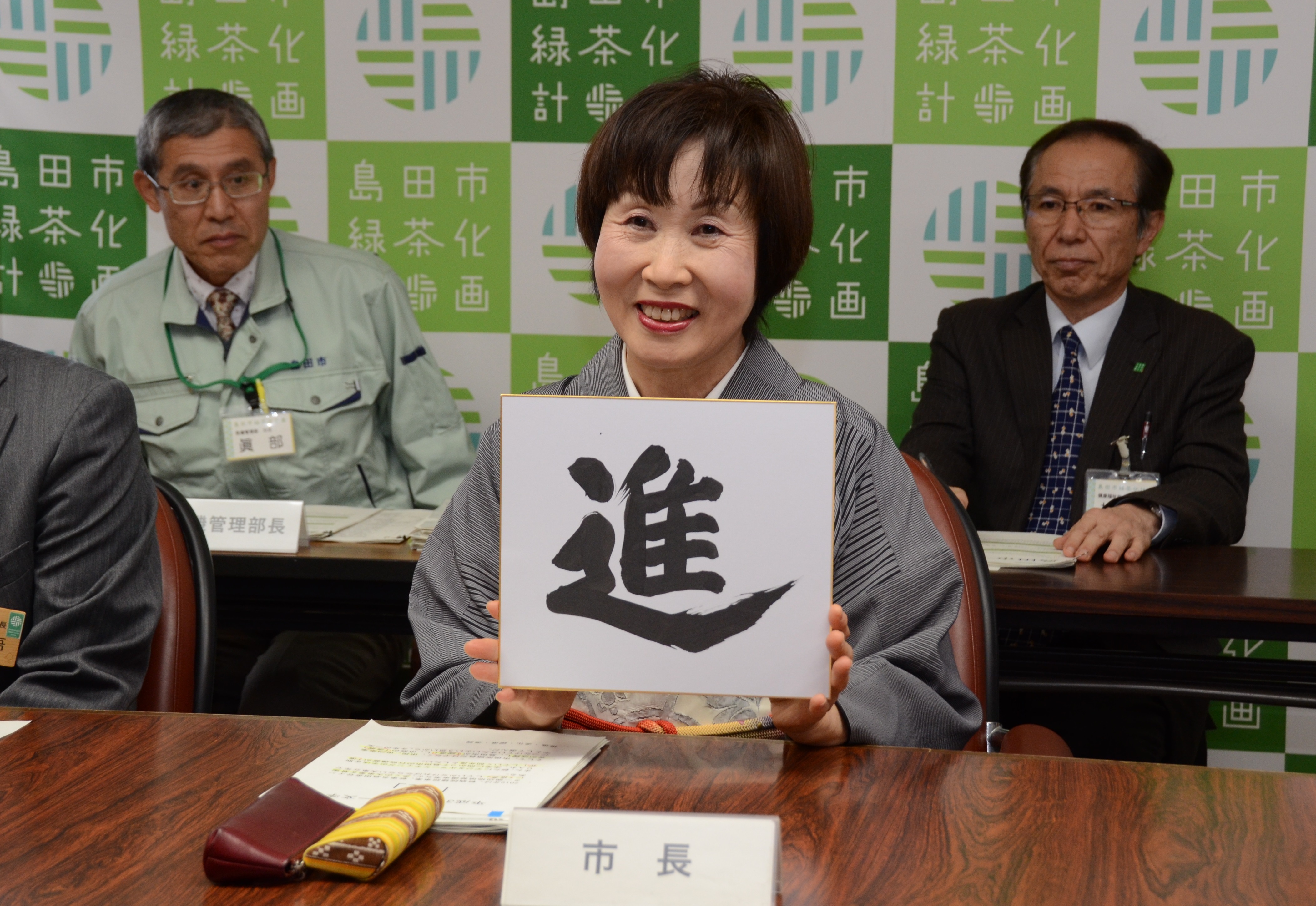 今年の1文字「進」を発表する染谷市長