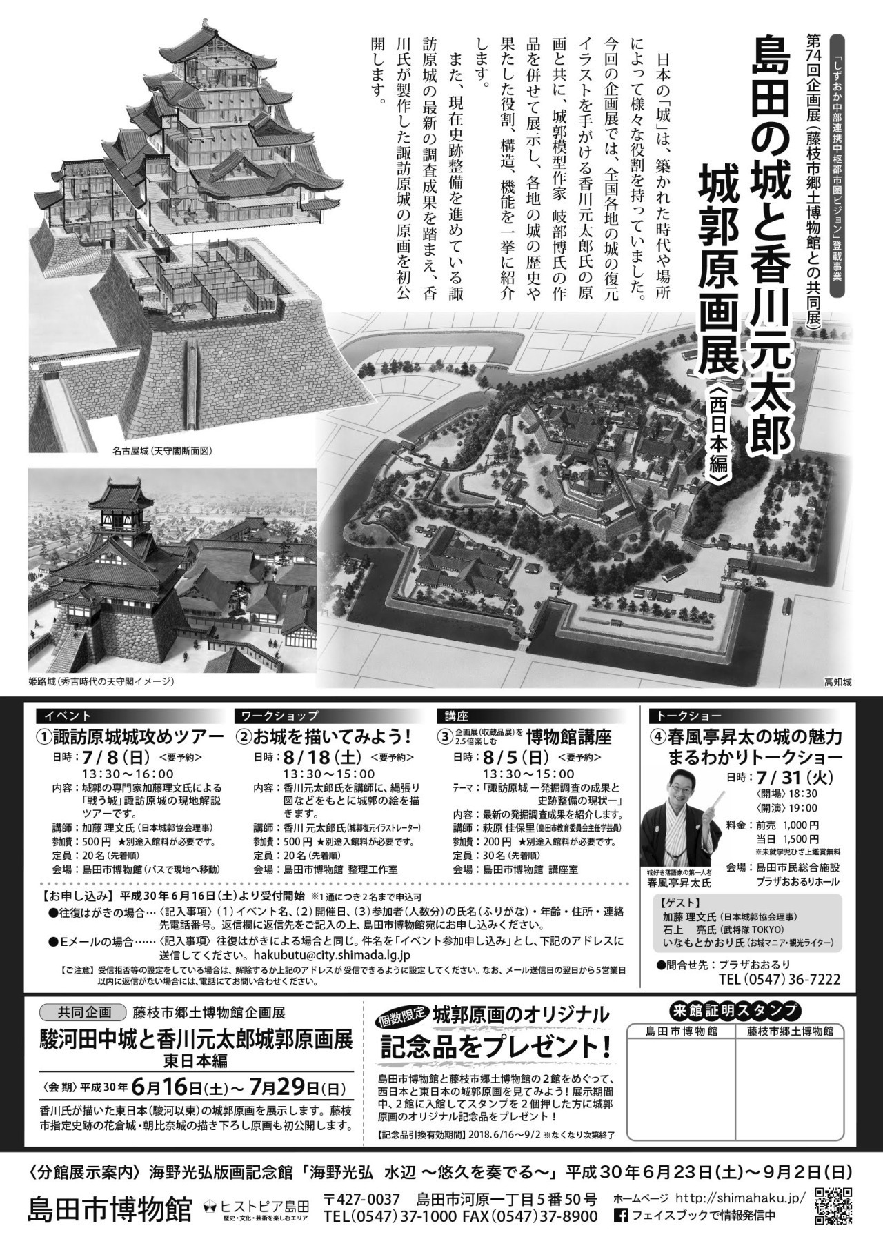 「島田の城と香川元太郎城郭原画展＜西日本編＞」チラシ裏