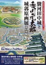 【共同企画】藤枝市郷土博物館・文学館企画展