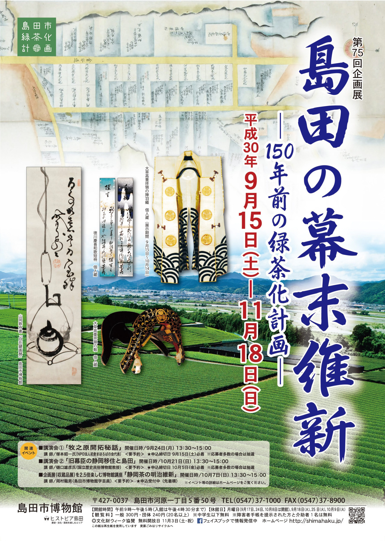 島田の幕末維新－150年前の緑茶化計画－チラシ表