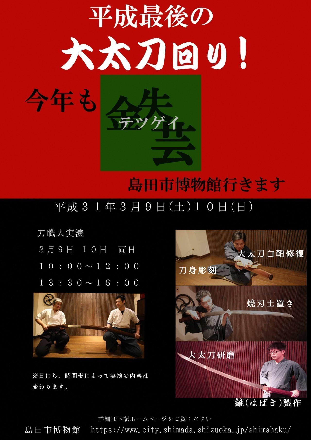 鉄芸チラシ（画像クリックで拡大）