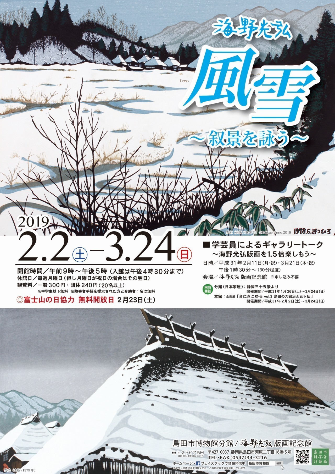 風雪チラシ表