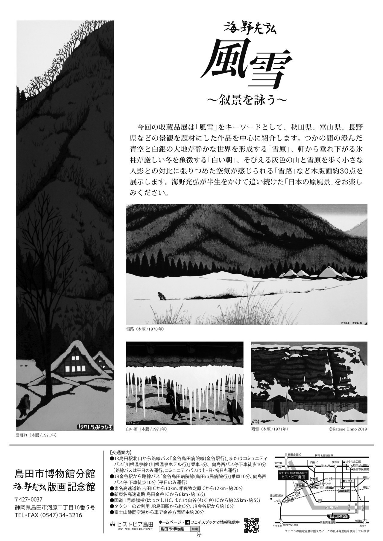 風雪チラシ裏