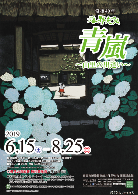 海野光弘～青嵐～チラシ表