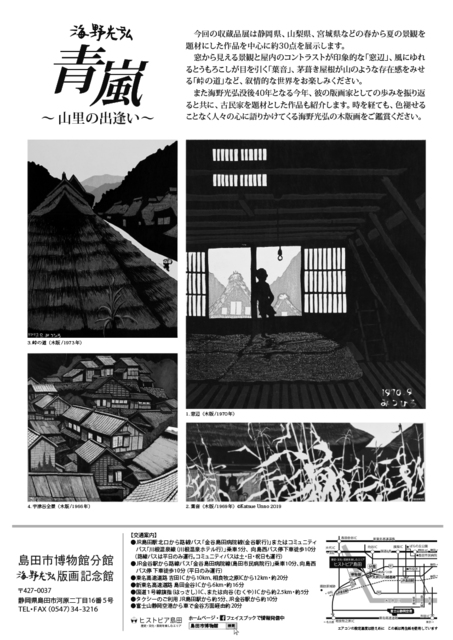 海野光弘～青嵐～チラシ裏