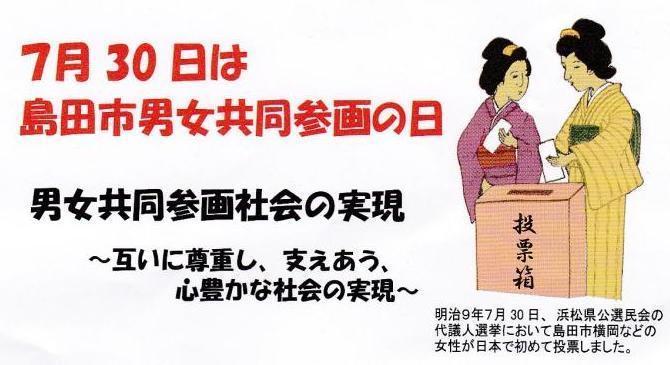 男女共同参画の日