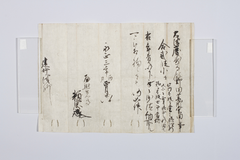 慶寿寺文書