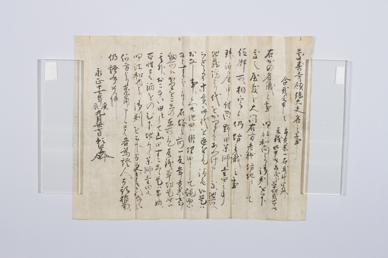 頼覚判物 永正17（1520）年9月27日
