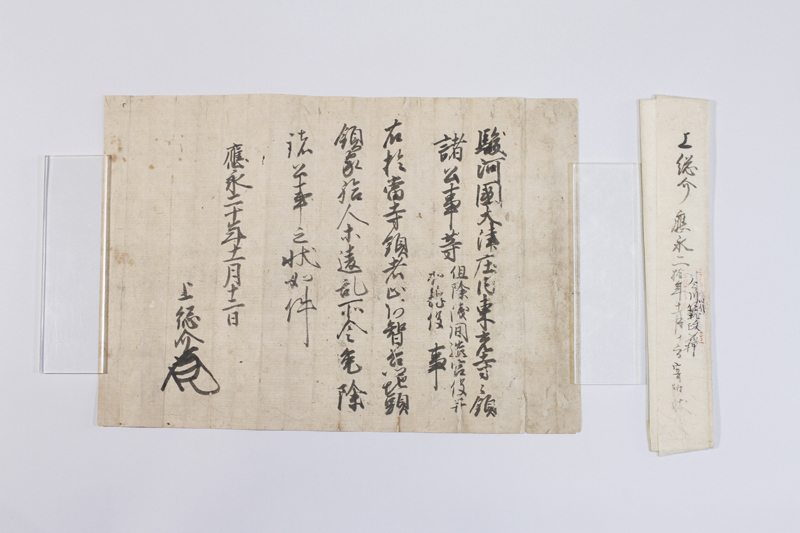 東光寺文書