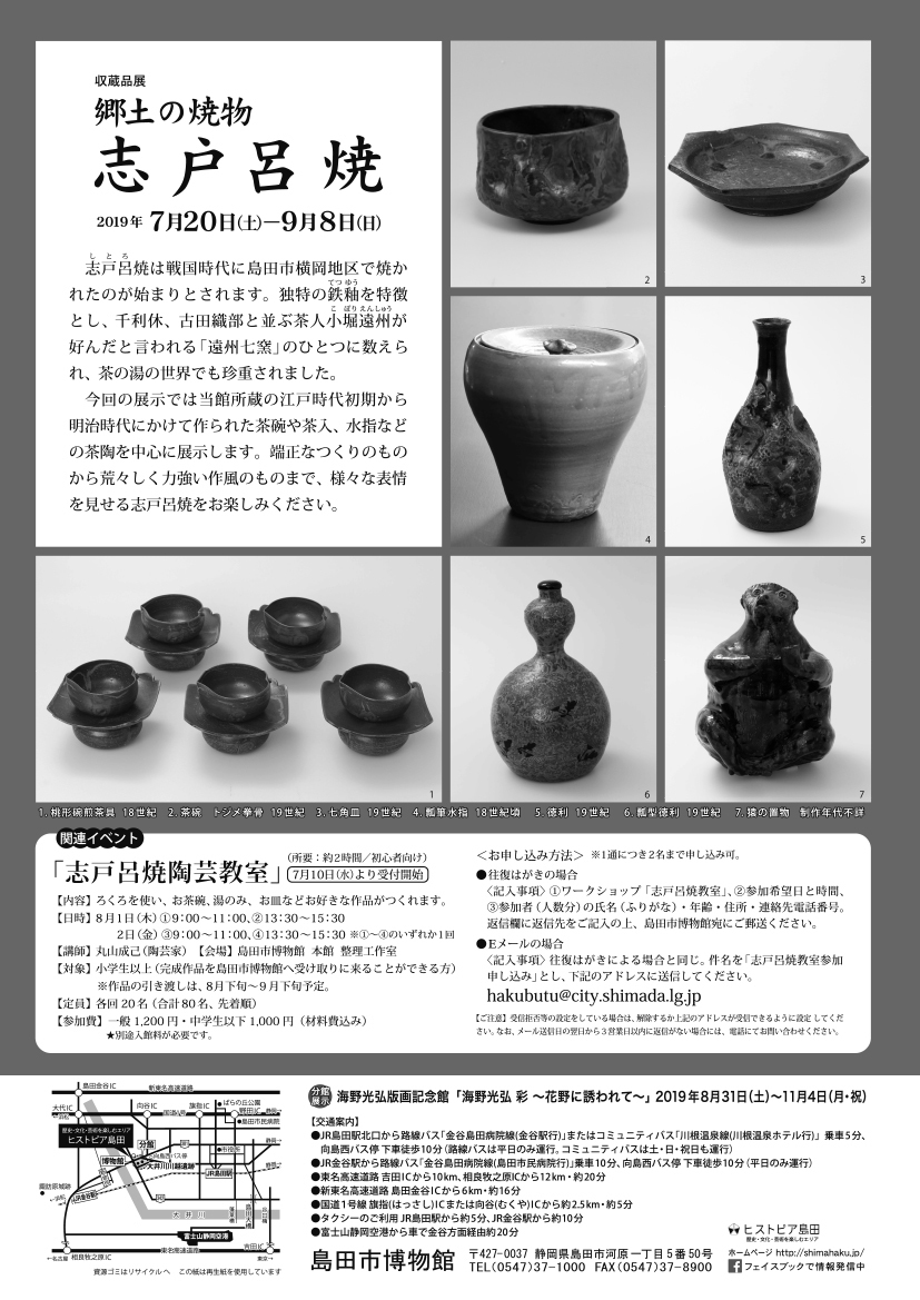 志戸呂焼展チラシ裏