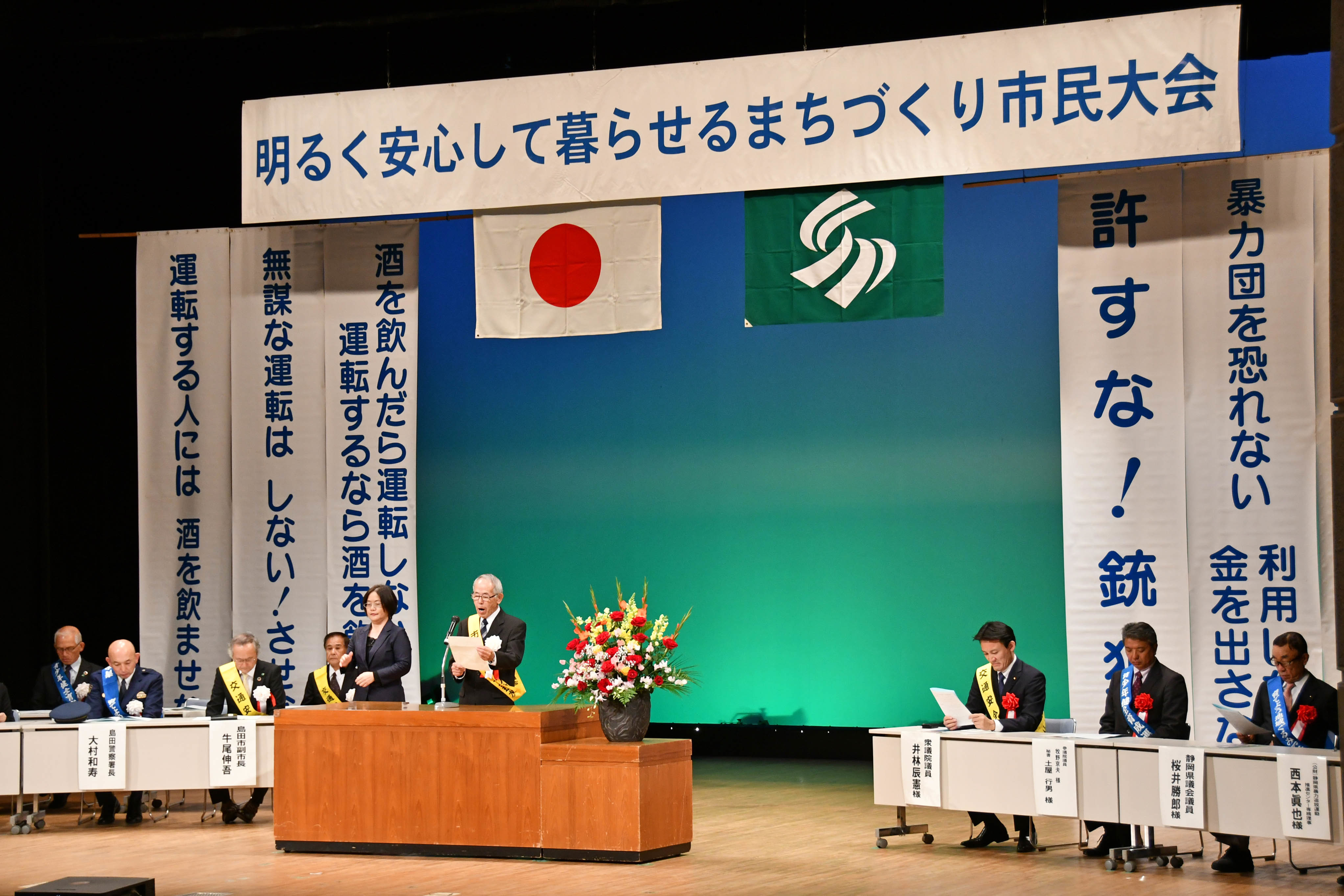 暴力追放、銃器根絶、防犯まちづくり宣言をする伊藤会長