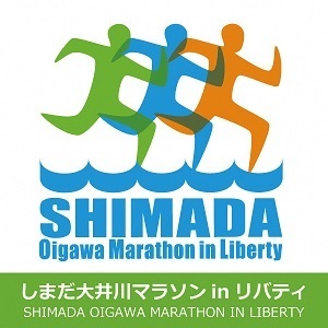 しまだ大井川マラソン