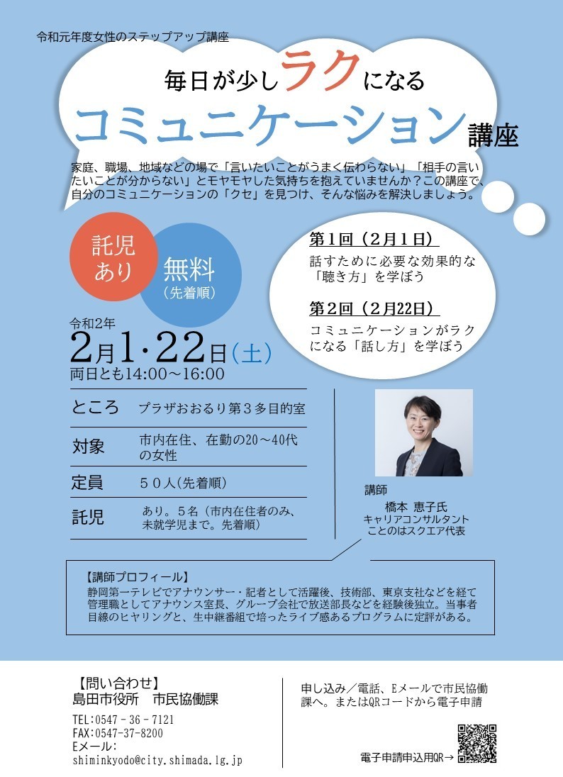 女性のステップアップ講座チラシ