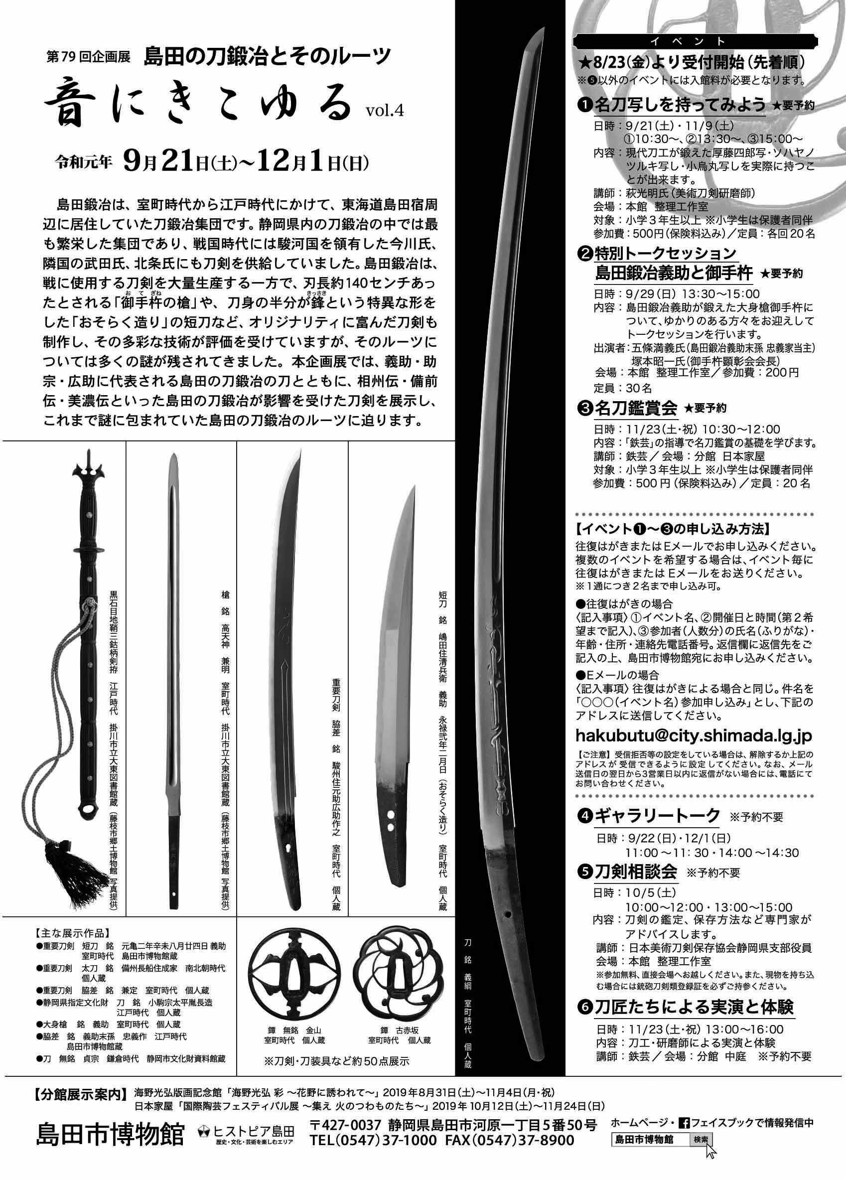 第79回企画展チラシ裏