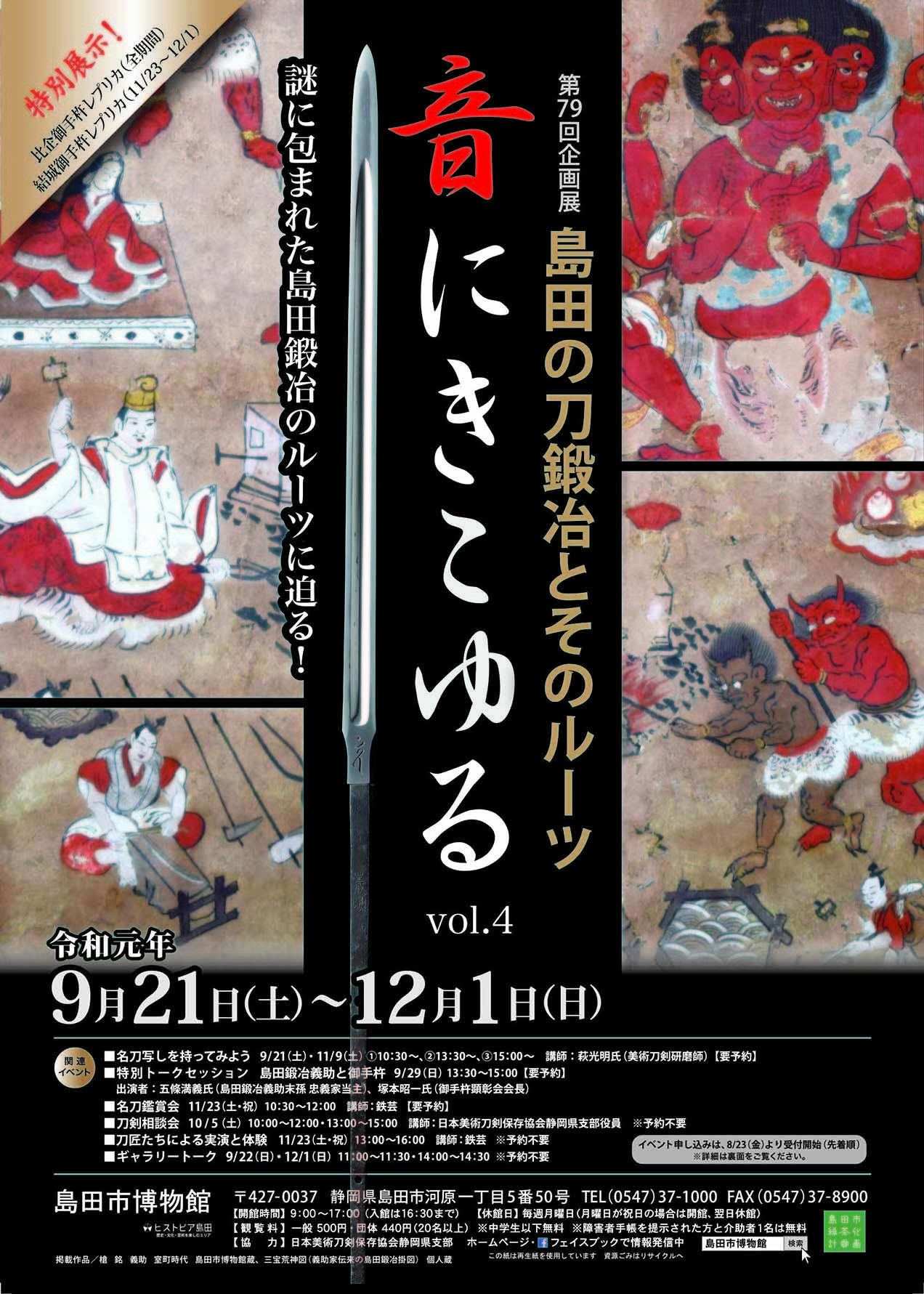 第79回企画展チラシ表