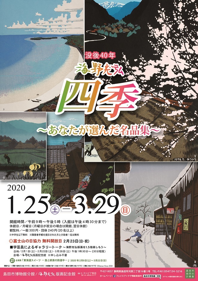 四季チラシ表