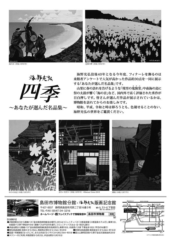 四季チラシ裏