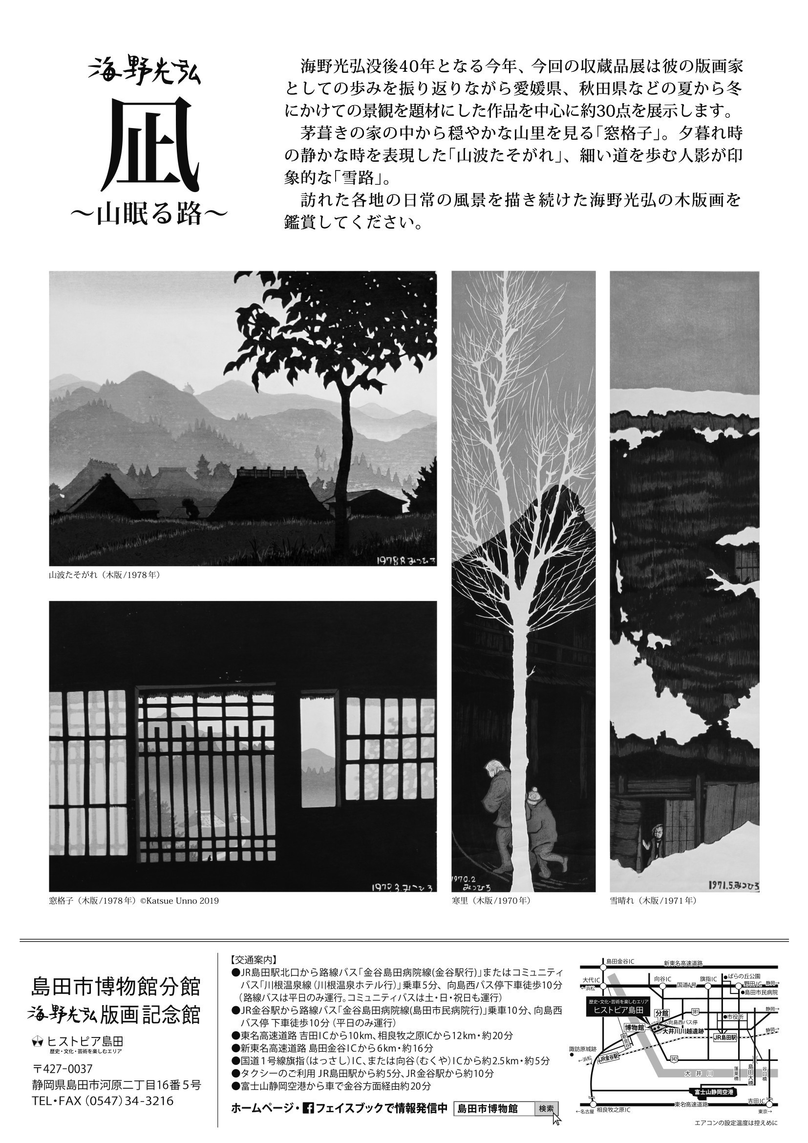 海野光弘,凪,山眠る路チラシ裏