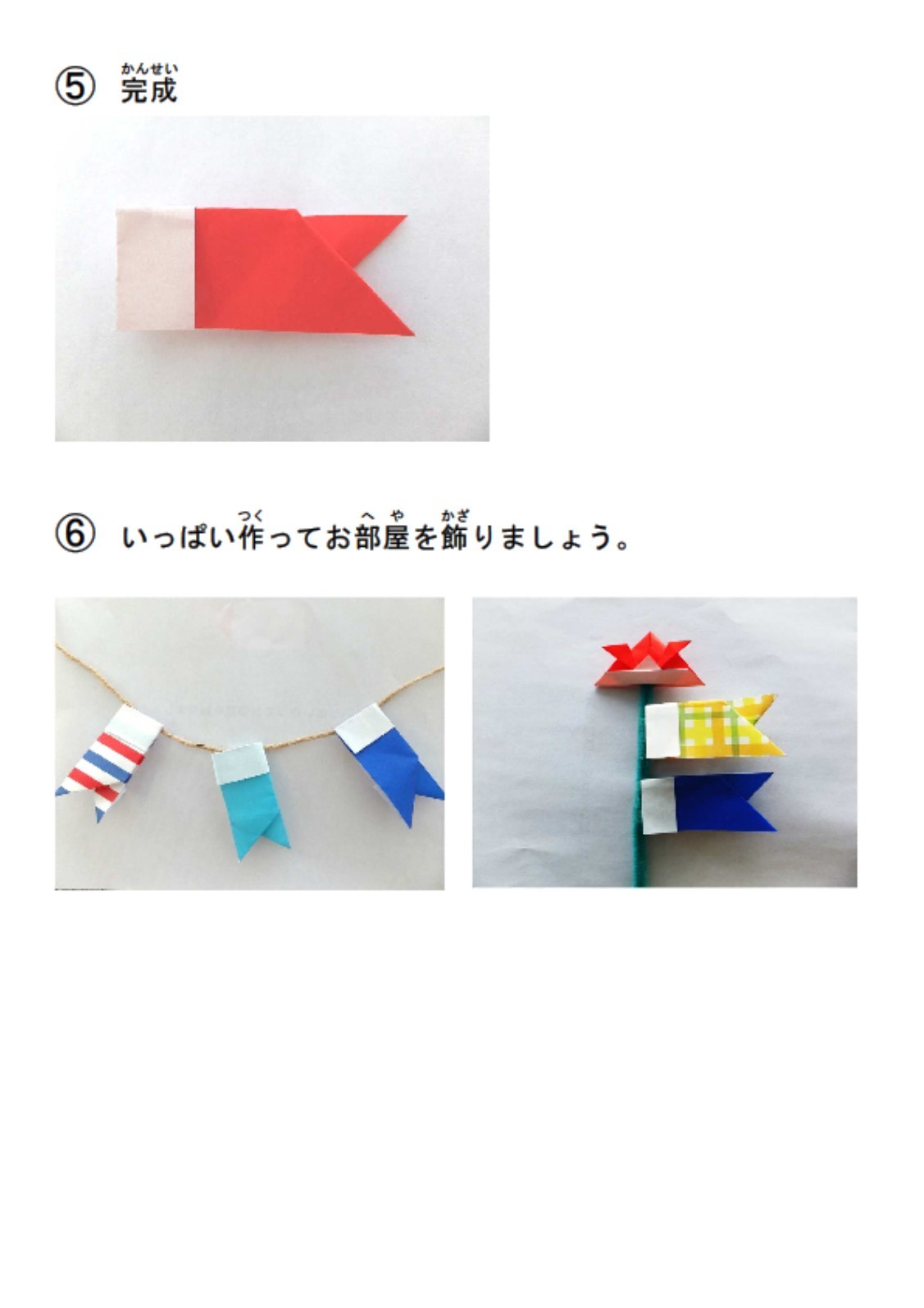 お家でかんたん 折り紙のこいのぼりをつくろう 島田市公式ホームページ