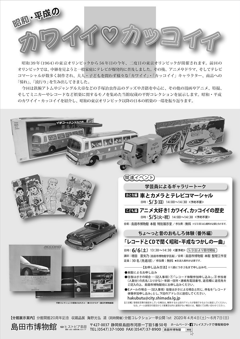 令和2年度収蔵品展チラシ（裏）