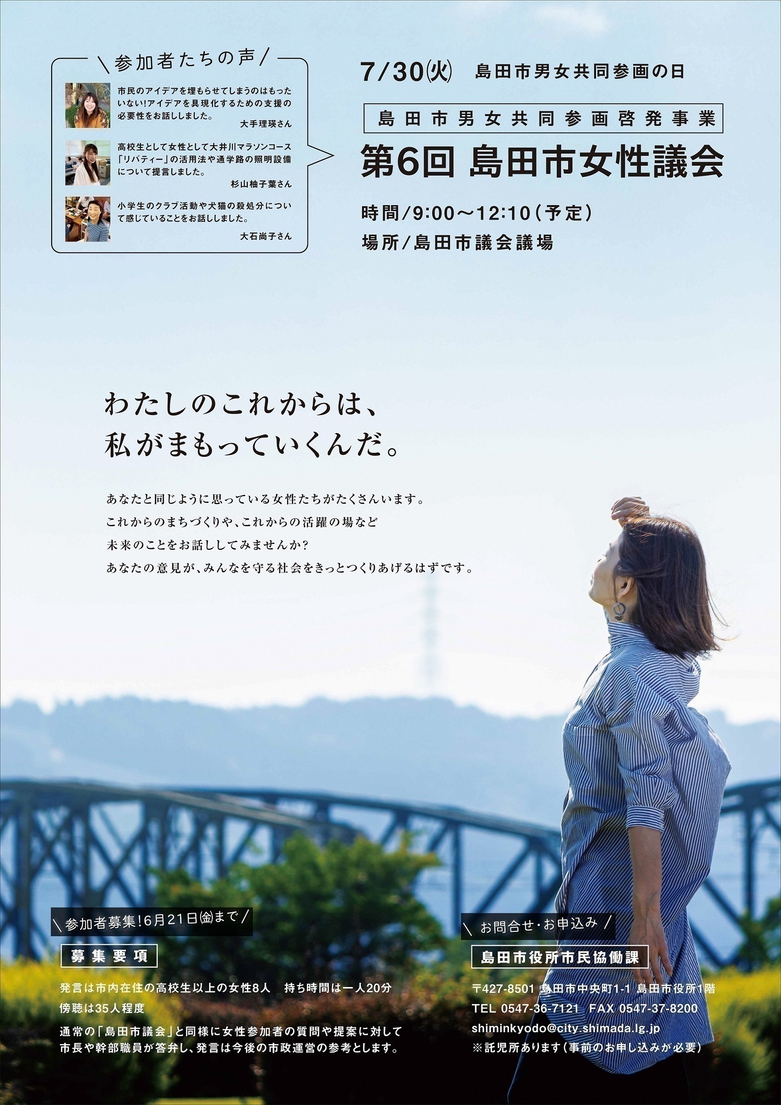 女性議会ポスター