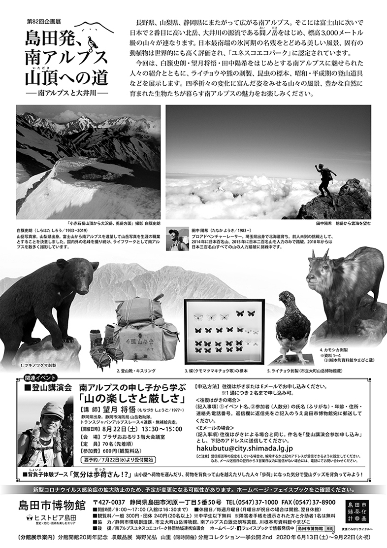 南アルプス展チラシうら
