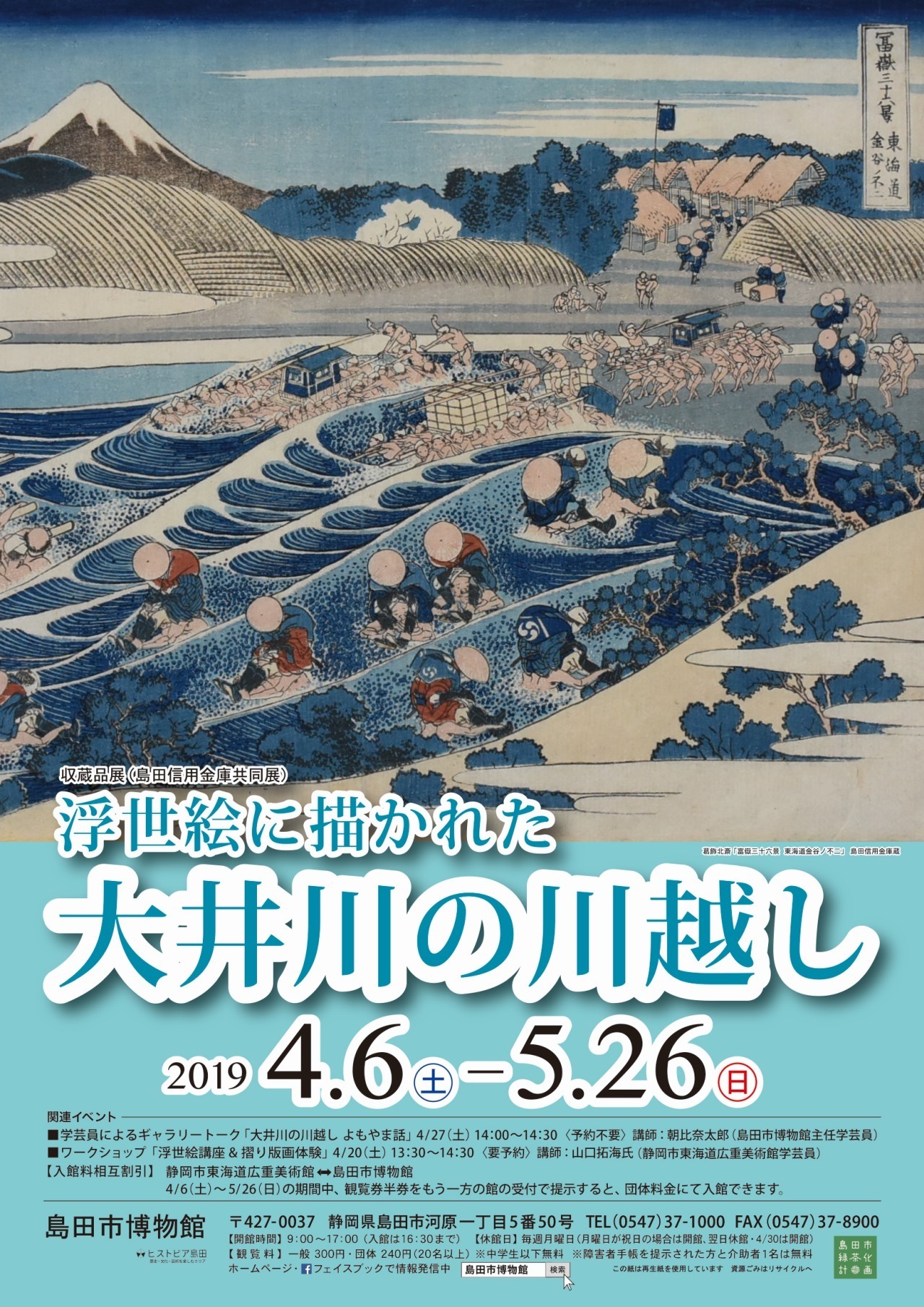 浮世絵展チラシ表