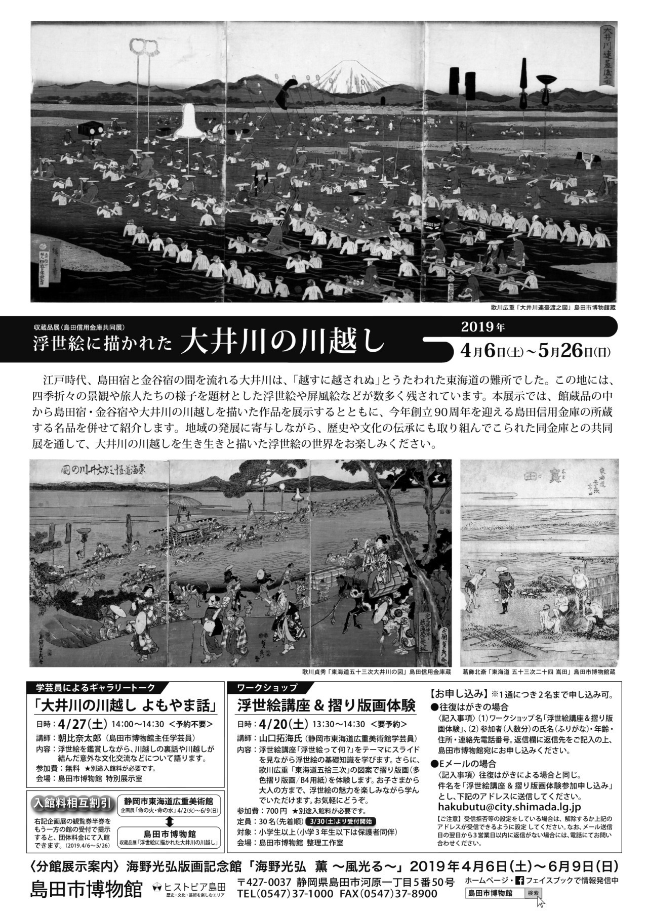 浮世絵展チラシ裏