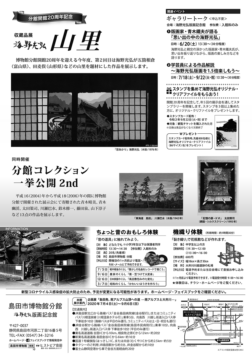 山里チラシ裏