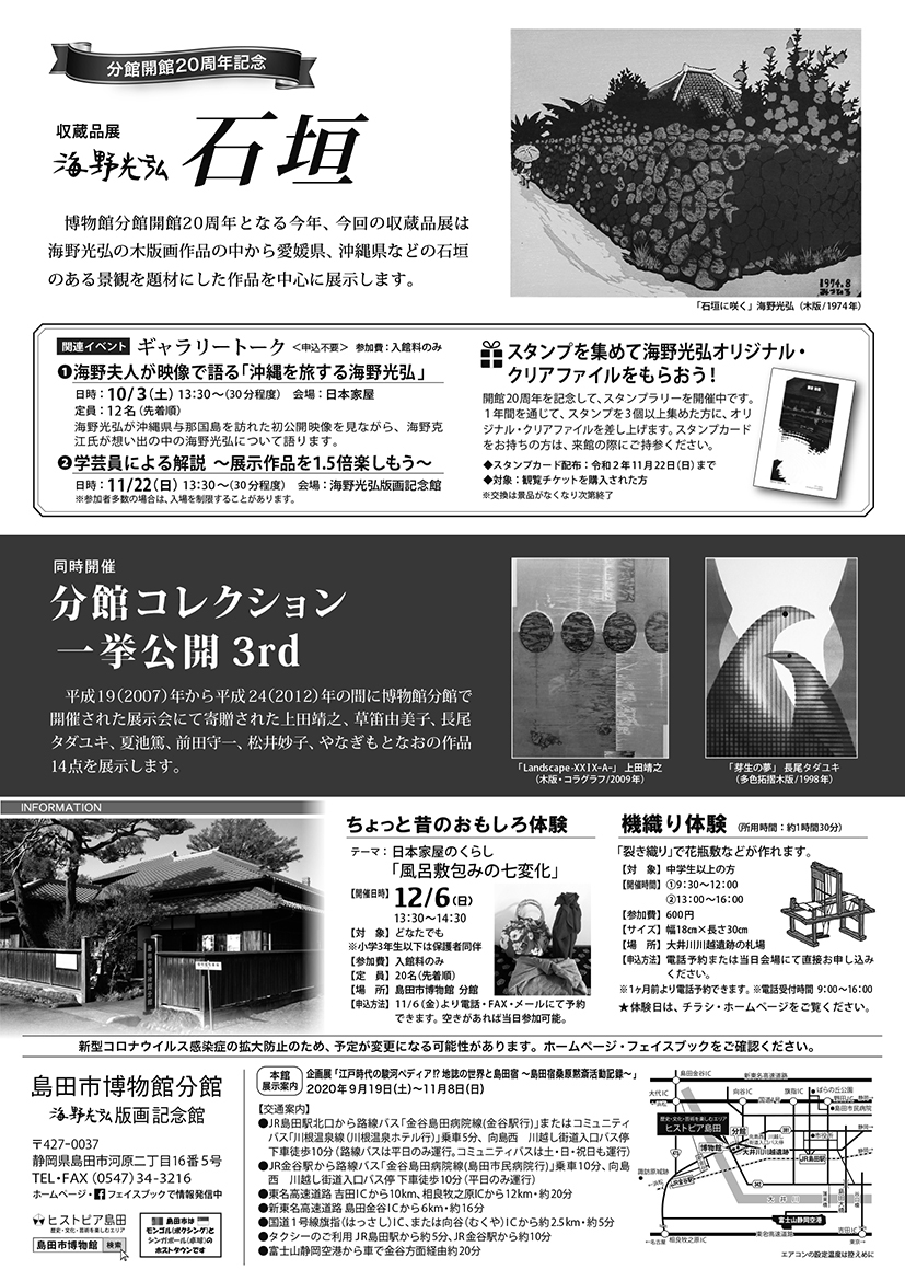 石垣分館コレクション3rdチラシ裏