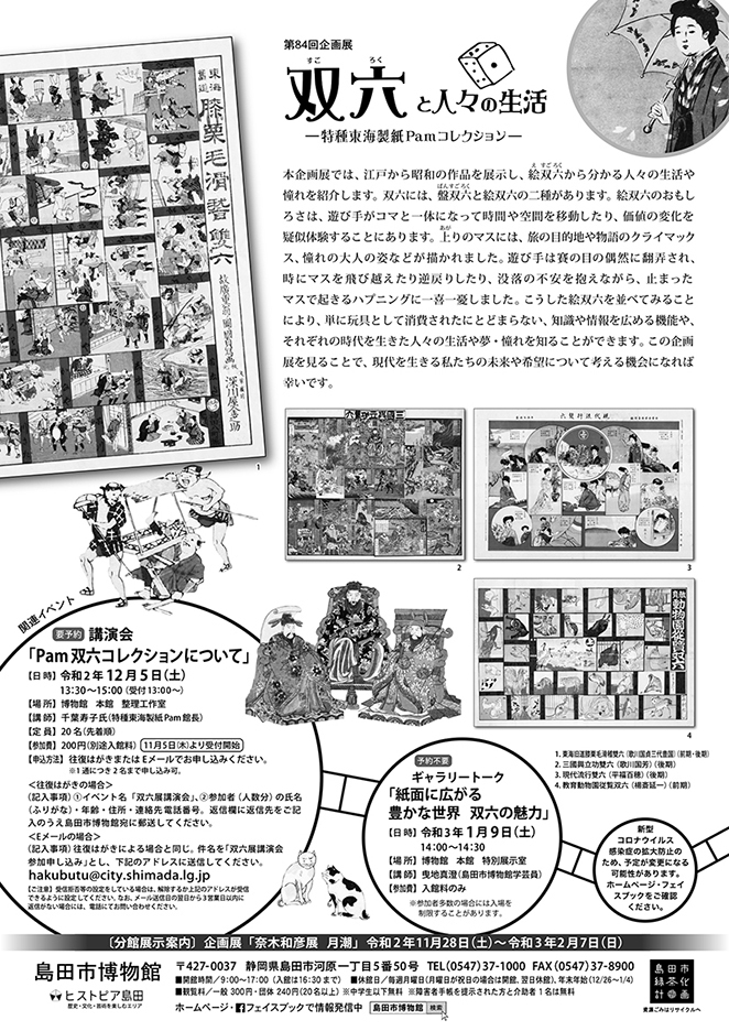 双六展チラシ裏