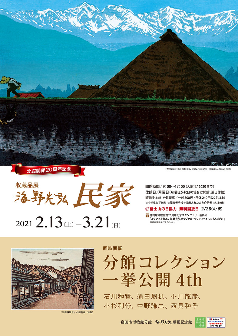 民家チラシ表