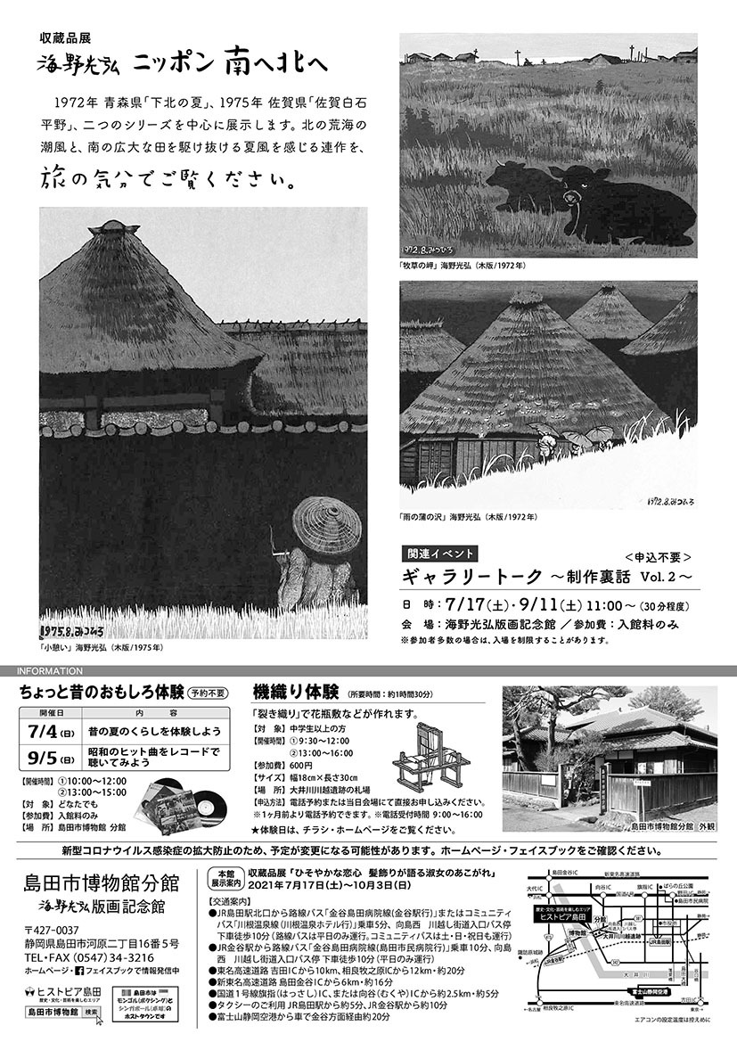 ニッポン南へ北へチラシ裏