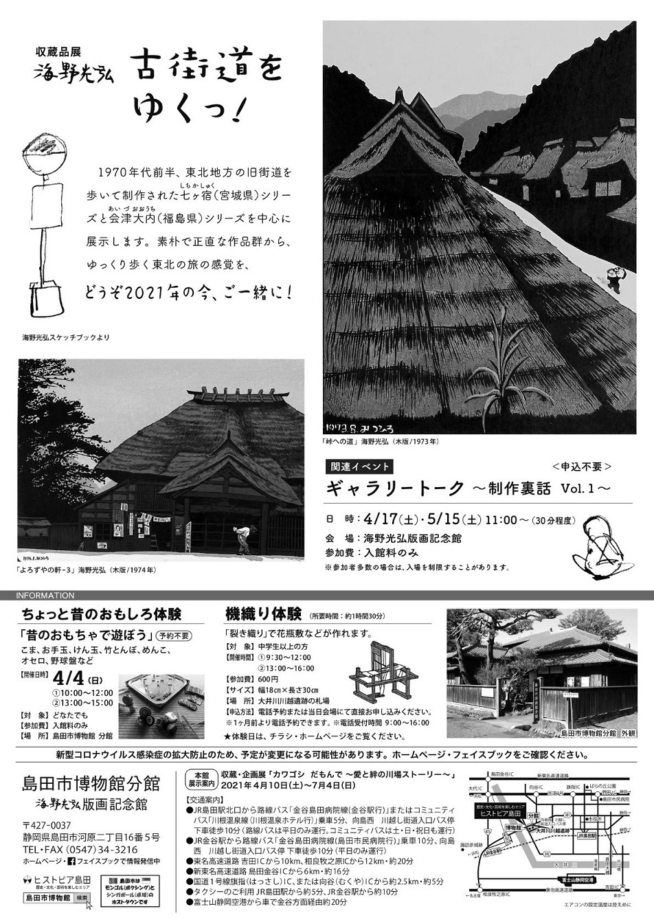 古街道チラシ裏