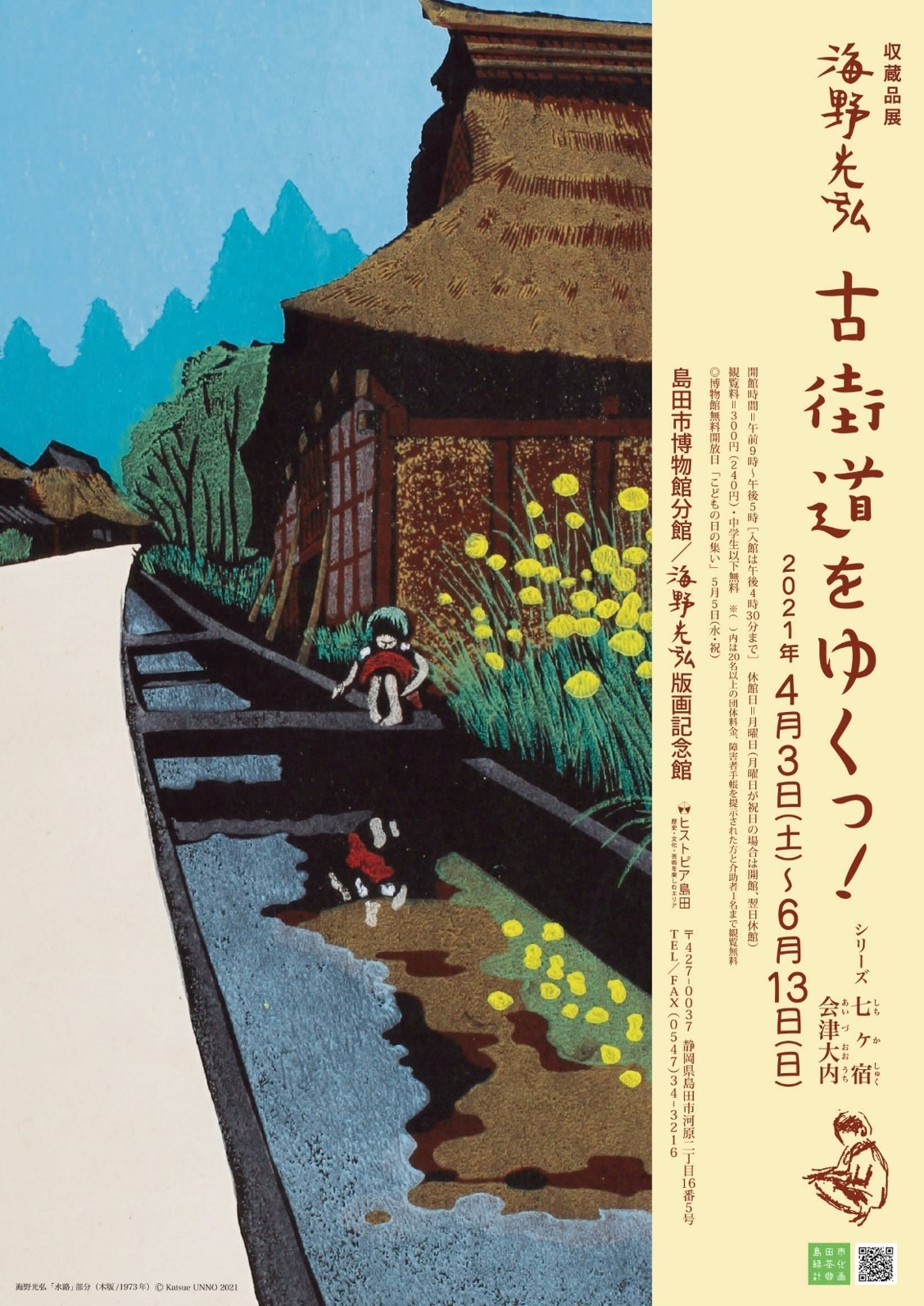 古街道チラシ表