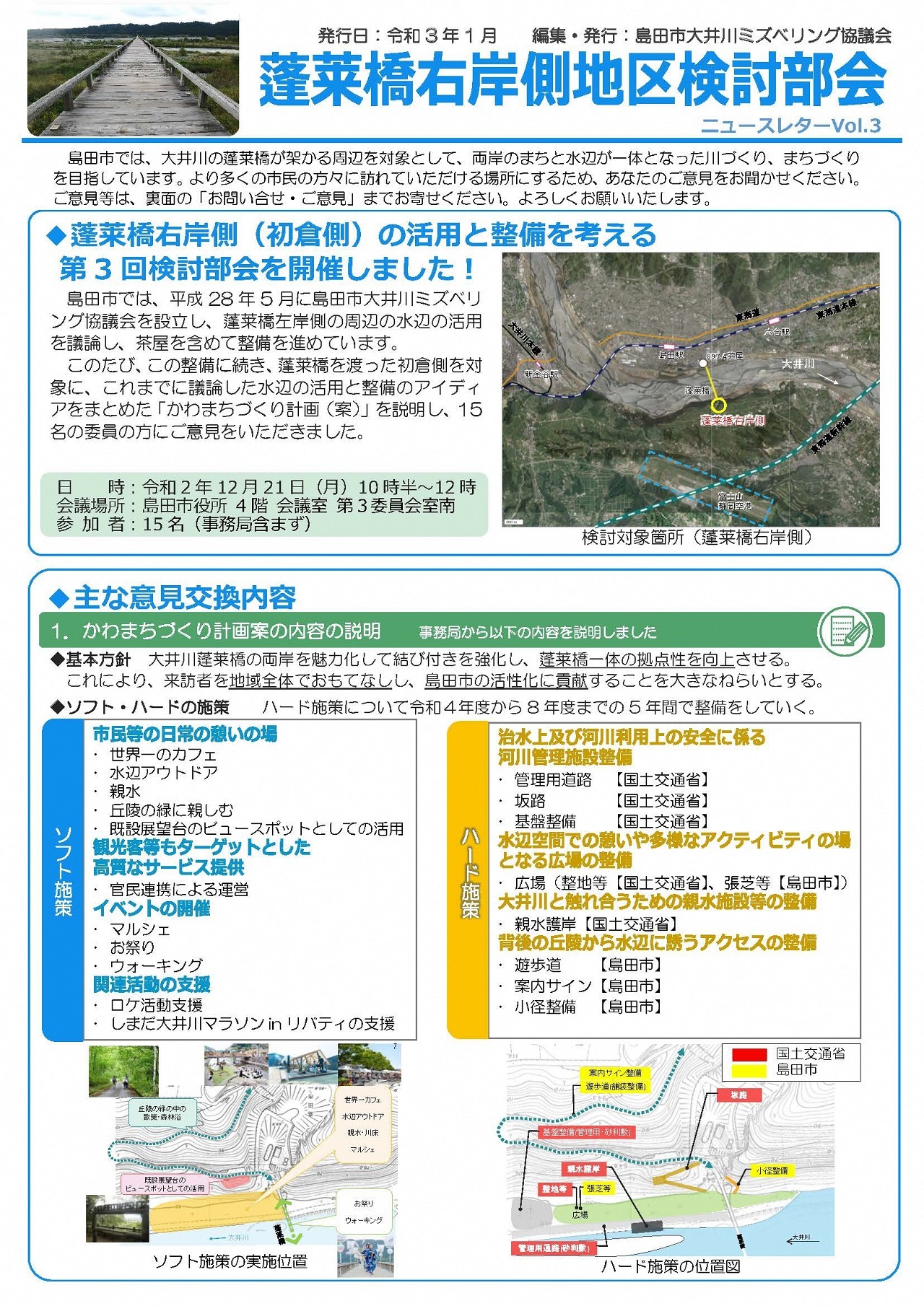 第3回ニュースレター表面