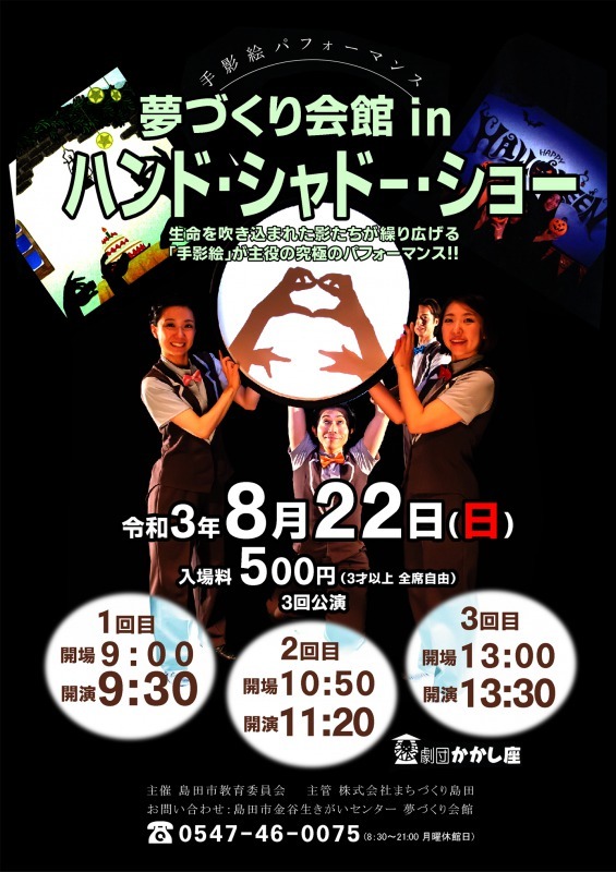 影絵公演 (4).jpg