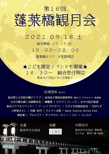 観月会チラシ(開催)2.jpg