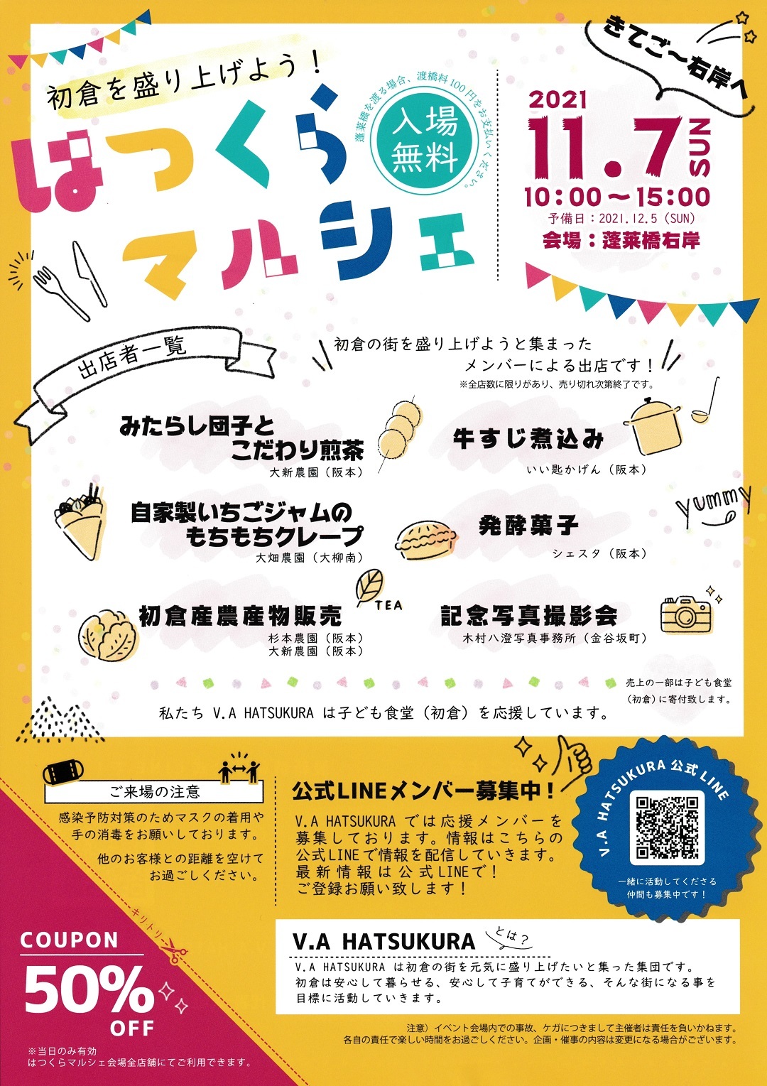 はつくらマルシェちらし