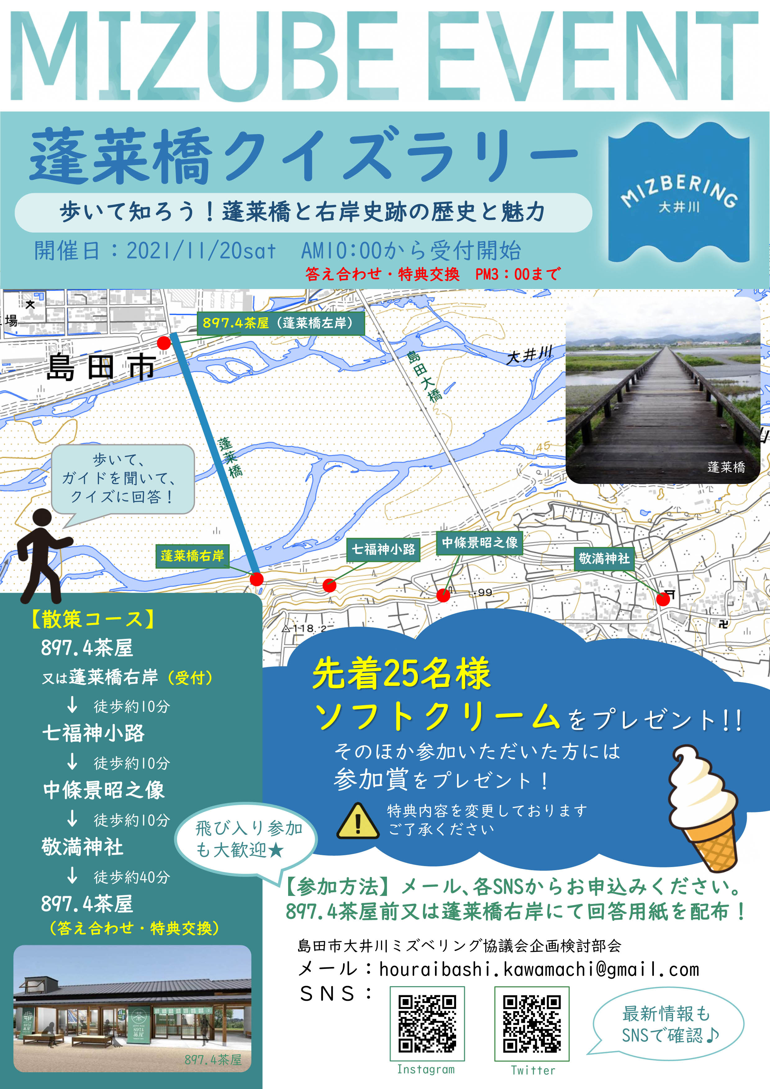クイズラリーチラシ