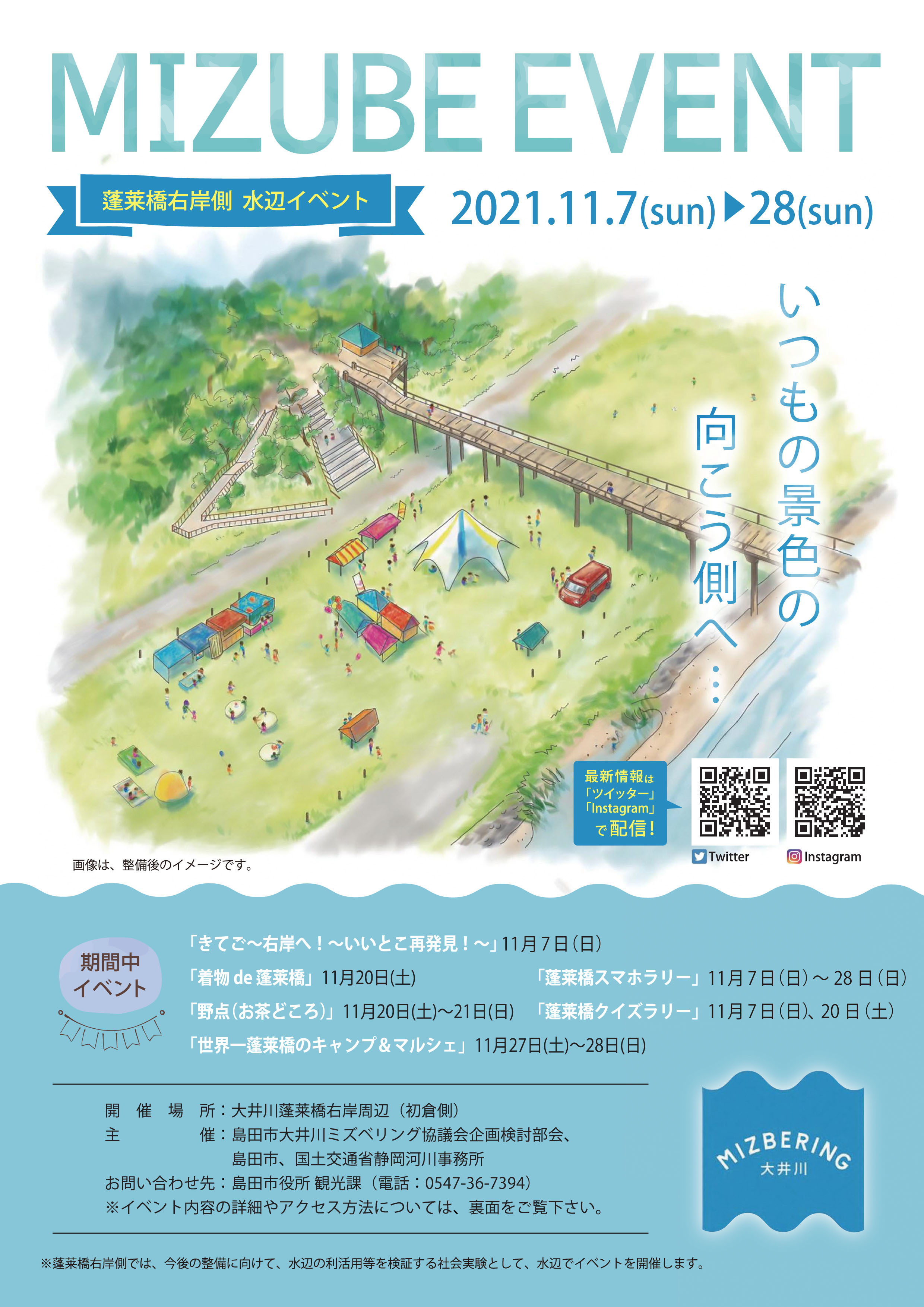 水辺イベントちらし表面