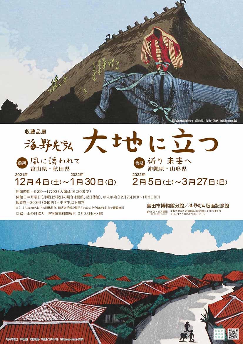 大地に立つチラシ表