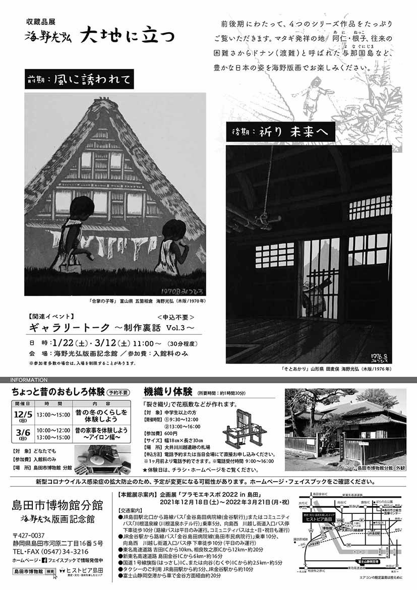 大地に立つチラシ裏