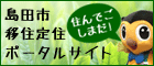 住んでご島田リンクバナー